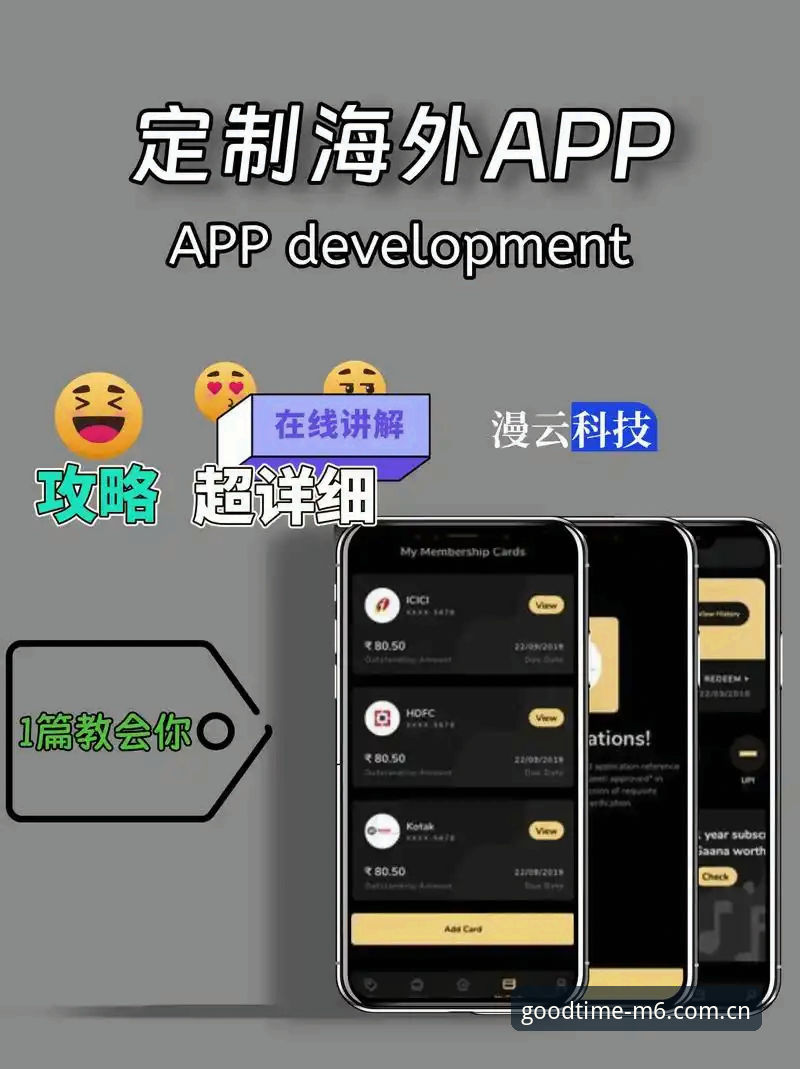 海外华人好时光自有主张APP使用教程：从下载到刷数据的完整指南